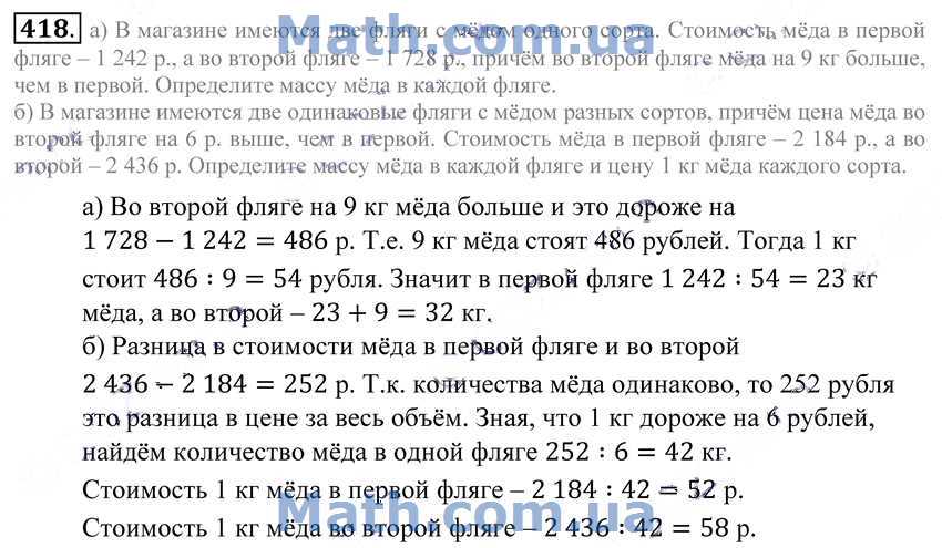 Математика решение задачи 5 класс 418 б зуборева мордкович