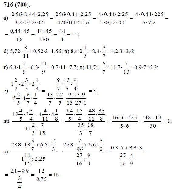 ГДЗ по алгебре, 6 класс, Виленкин - онлайн 2 версия