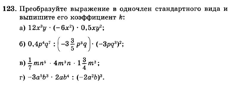 Преобразуйте в многочлен 3у 1 3у 1