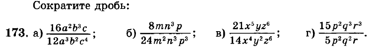Сокращение дробей 5 класс виленкин самостоятельная