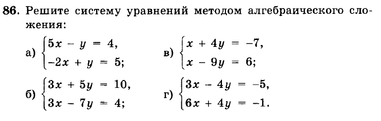 Решение систем уравнений методом сложения самостоятельная работа