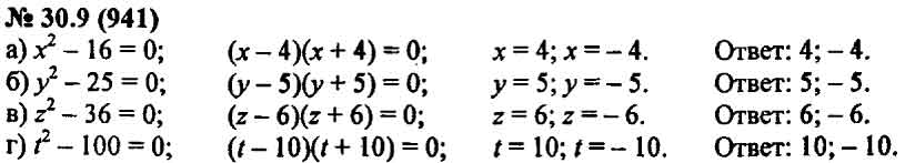 Математика 7 класс упражнение 84. Решение задачи упражнение 941 Алгебра 7 класс. 16.2 Алгебра 7 класс Мордкович. Алгебра 7 класс номер 30.9. Алгебра 7 класс страница 30 упражнения.