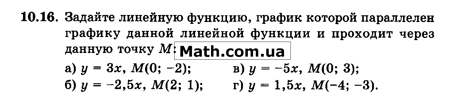 Задайте формулой линейную функцию у 5х 8