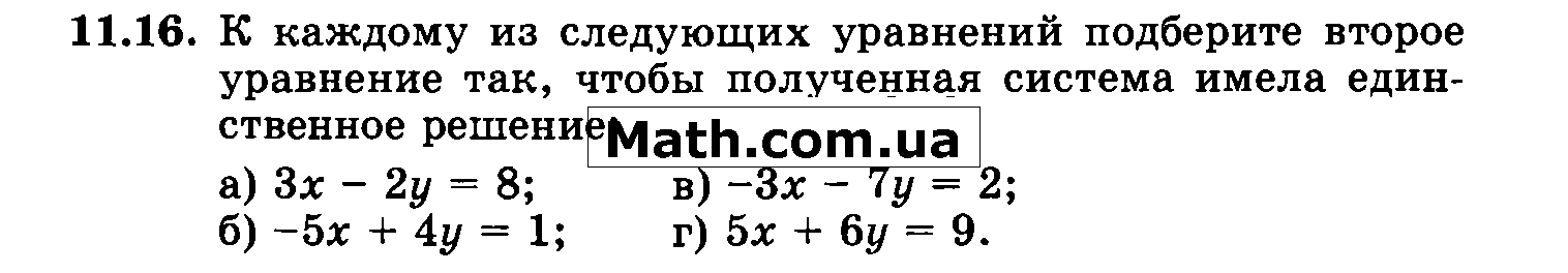 Решите уравнение 2у 5 7 5. Подбор второго уравнения чтобы система имела единственное решение. Подберите второе уравнение чтоб решение было единственным. Реши уравнение подбором x:4=8. Система имела конечное решение 7 класса.