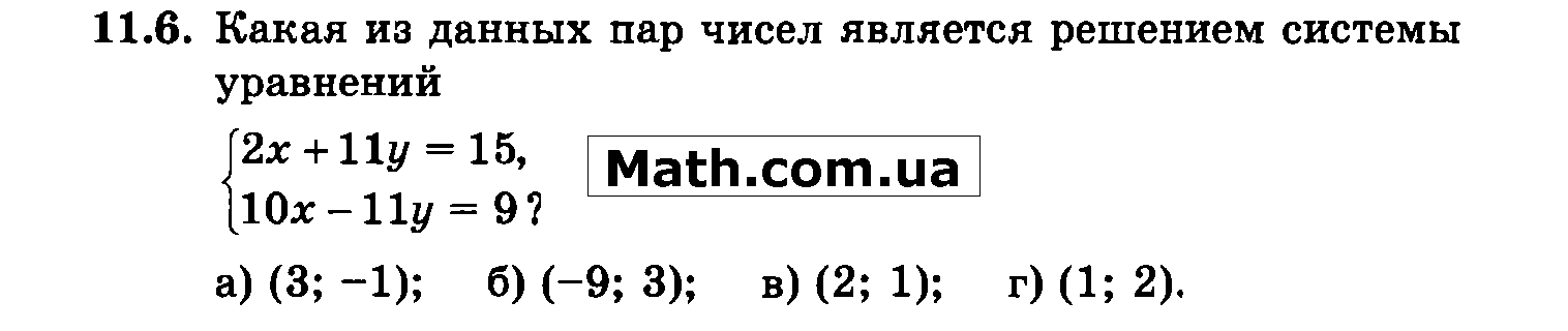 Какая из заданных пар чисел 2 0