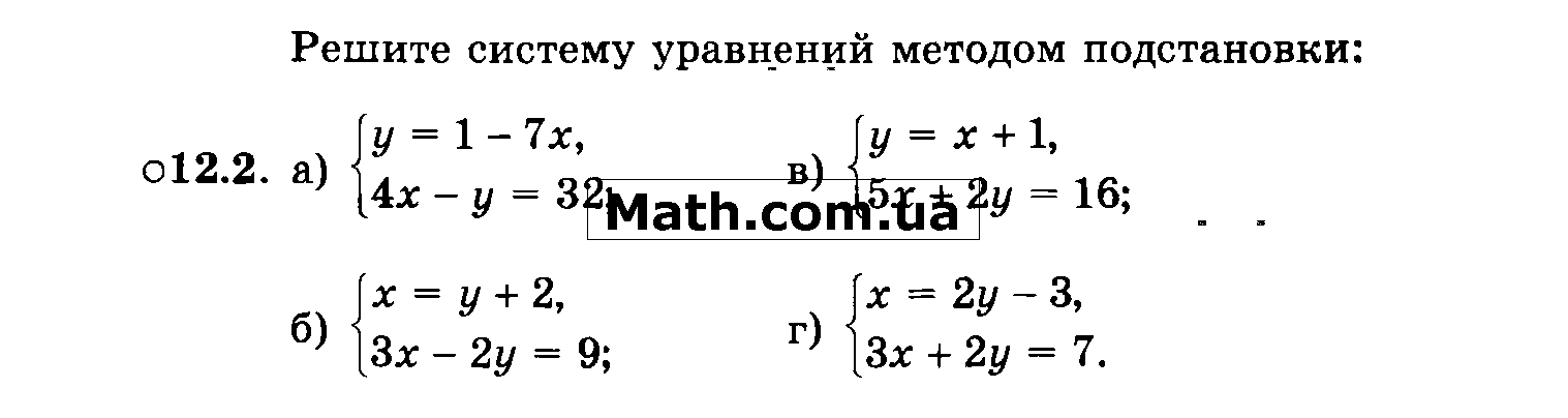 Решите систему способом подстановки х у 7