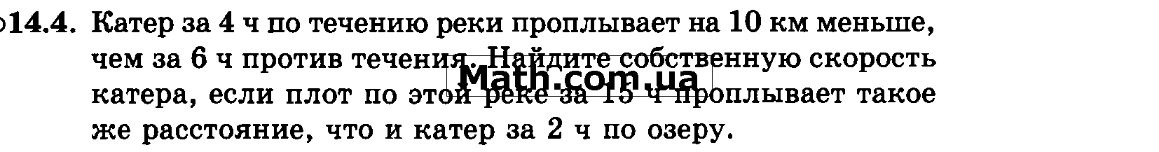 Катер шел по течению реки 5 часов