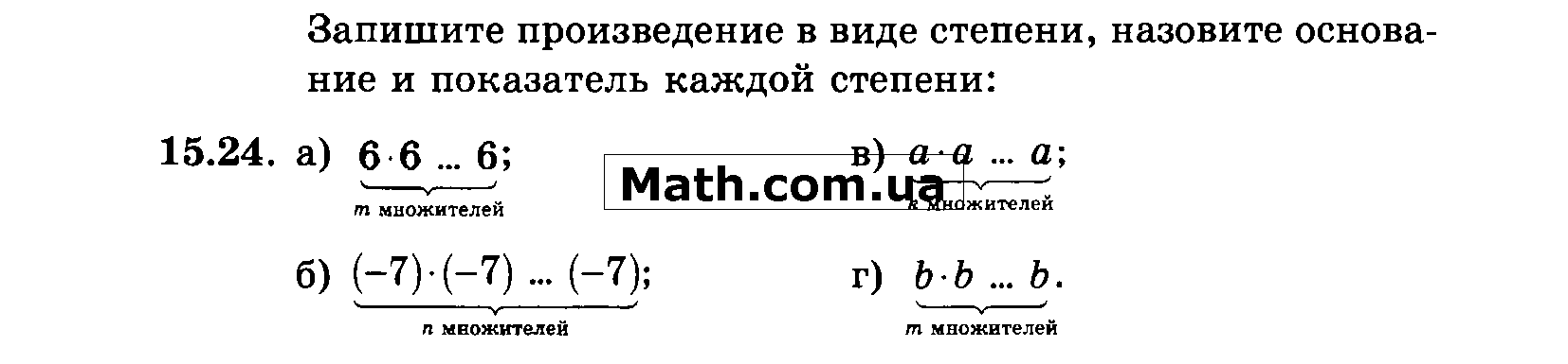 Запиши произведение в виде степени. Запишите произведение в виде степени. Запишите произведение в виде степени 7•7. Запишите произведение в виде степени 8*8*8*8. Как записать произведение в виде степени 7 класс.