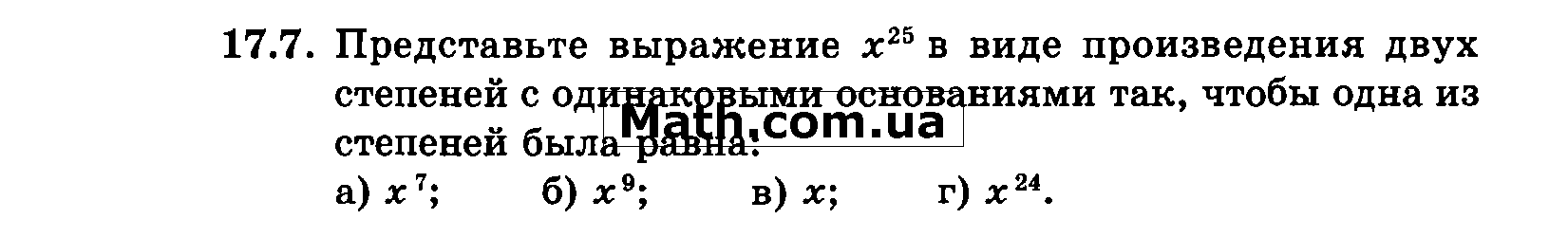 Представьте в виде произведения степеней 7