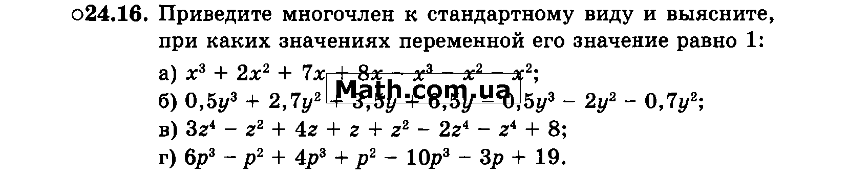 Докажите что значения многочлена. Привести многочлен к стандартному виду. Приведите многочлен к стандартному виду. Приведите многочлен к стандартному виду задания. Приведите многочлен к стандартному виду x 2y+y x y.