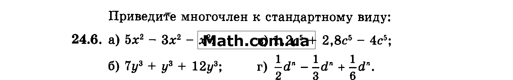 Преобразовать в многочлены 5 3x 2