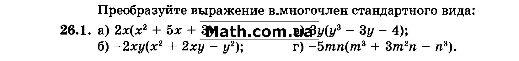 Преобразуйте в многочлен 3у 1 3у 1. Преобразуйте выражение 3х -1/4у -3 -1 6ху.