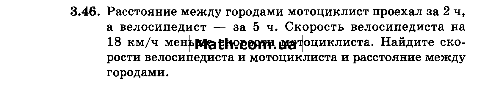 Мотоциклист должен был проехать расстояние