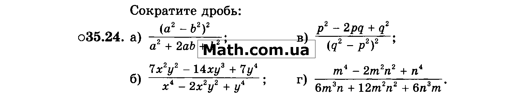 Сократить дробь 8 24 36