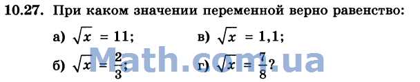 При каком значении переменной верно равенство. При каких значениях переменной верно равенство 7 класс. При каком значении переменной верно равенство 81-х 6. При каких значениях переменной верно равенство 7 класс Алгебра.