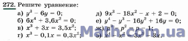 Алгебра 9 класс макарычев номер 631. Алгебра 9 класс 272. Номер 272 по алгебре 9 класс. Алгебра 9 класс Макарычев номер 272. Алгебра 9 класс номер 272 в г ж.