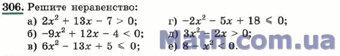 Алгебра 8 класс номер 306