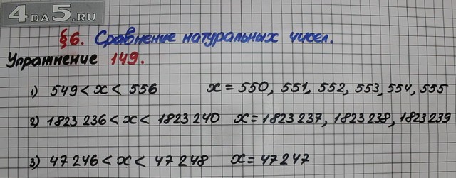 Матем номер 149. Запишите все натуральные числа которые больше 549 но меньше. Математика 5 класс номер 149. Запишите все натуральные числа которые больше 549 но меньше 556. Номер 556 по математике 5 класс.