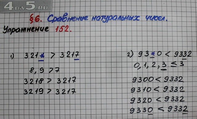 Стр 43 упр 152 математика 4. Математика 5 класс номер 152. Математика 5 класс Мерзляк номер 152. Математика 6 класс номер 152. Математика Мерзляк 5 класс страница 43 номер 152.