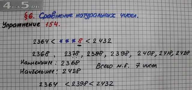 Запиши какое либо натуральное число. Математика 5 класс номе154. Математика номер 154. Номер 154 по математике 5 класс. Номер 154.