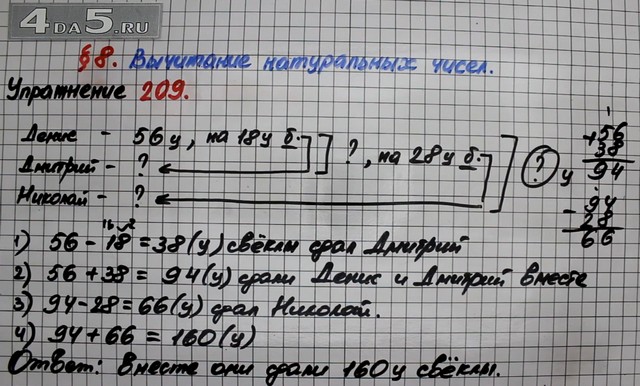 Математика четвертый класс страница 57 номер 209. Математика 5 класс Мерзляк номер 209. Математика Мерзляк номер 209.
