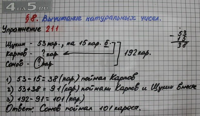 Страница 58 номер три. Гдз по математике 5 класс Мерзляк номер 211. Номер 211 по математике 5 класс Мерзляк. Щукин Карпов и сомов отправились на рыбалку. Мерзляк 5 класс номер 211 гдз математика.