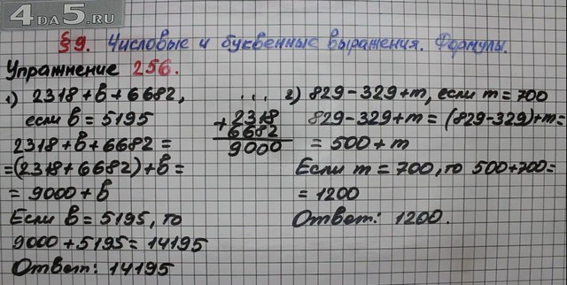 Математика 5 класс страница 256 номер