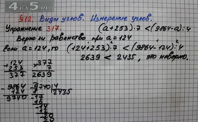 Математика 5 класс номер 317 страница 66. Математика 4 класс номер 317. Математика 5 класс номер 317. Математика 6 класс номер 317 7,8+3 1/7.