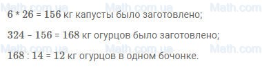 Сколько всего килограммов огурцов собирал этот. Математика 5 класс номер 464. Математика шестой класс номер 464.