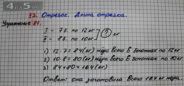 Математика 5 класс номер 4 39. 81 Медведица Настасья Петровна заготовила на зиму 7 бочонков номер.