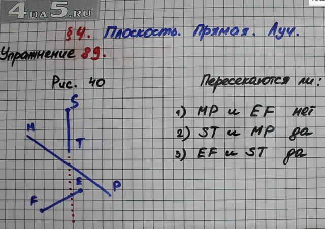 Пересекаются ли изображенная. Пересекаются ли изображенные. Пересекаются ли изображенные на рисунке 40 1. Пересекаются ли изображенные на рисунке 39 1 прямая ce и отрезок. Пересекаются ли изображенные на рисунке 40 1 прямая МР.