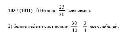 Математика шестой класс номер 1037