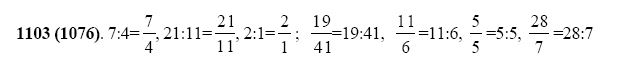 Математика 5 класс виленкин номер 1431. Математика номер 1076. Номер 1076 по математике 5 класс. Математика 6 класс номер 1103.