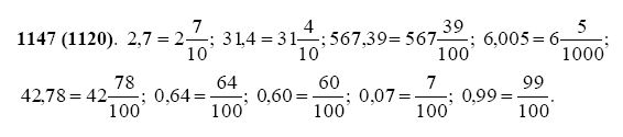 Математика 5 класс виленкин жохов номер 6.119. 5 Класс номер 1147. Номер 1147 по математике 5 класс.