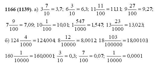 Математика 5 класс упражнение 2 111. Математика 5 класс Виленкин 1166. Учебник математика Виленкин номер 1166. Номер 1166 по математике 5 класс.