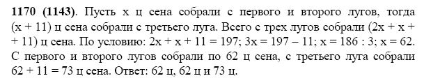 С трех лугов собрали 197 ц сена. С трёх лугов собрали 19.7 т сена. Математика 5 класс номер 1170. Гдз по математике 5 класс Виленкин номер 1170. С трёх лугов собрали 19.7 т сена с первого и второго лугов.