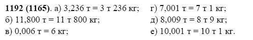Математика стр 188 номер 1. 1192 Математика 5 класс Виленкин. Номер 1192 по математике 5 класс. Математика 5 класс стр 188 номер 1192. Математика 5 класс Виленкин 2 часть номер 1192.