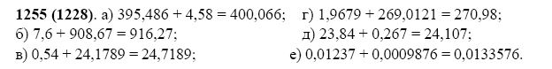Математика 6 класс 1 часть номер 1255