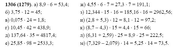Математика 6 класс виленкин номер 1307. 1306 Математика 5 класс Виленкин. Математике 6 класс Виленкин номер 1306.