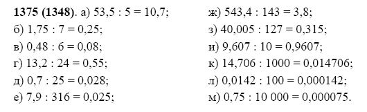 Математика 5 класс виленкин стр 125. Математика номер 1375. Матем 5 класс номер 1375. Математика 5 класс номер 1391. Математика 5 класс номер 1391 стр 215.