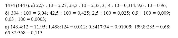 Решебник жохов чесноков александрова шварцбурд. Математика 5 класс номер 1474. Математика 5 класс страница 224 номер 1474. Математика 6 класс номер 1474.