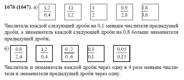 5 класс дроби виленкин жохов