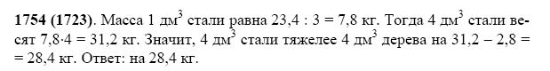 Найди массу 12. Математика 5 класс номер 1754. Математика 5 класс номер 1723. Виленкин Жохов математика 5 класс 5 номер 1723.