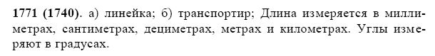 Математика 5 класс виленкин номер 411. Математика 5 класс номер 1771. Математика 5 класс номер 1740. Задание 1740 физика. Номер 1740 по физике.