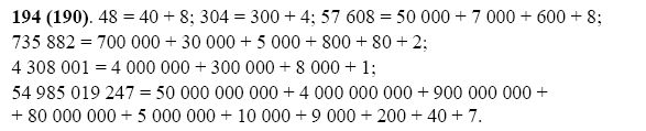 Задача 194 по математике 4 класс
