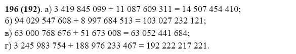 Матем номер 196. Номер 196 по математике 5 класс. 196 Виленкин 5 класс. Математика 5 класс упражнение 192. Математика 5 класс номер 845.