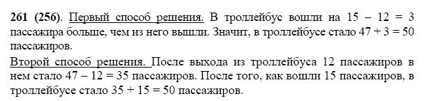 В минуты когда троллейбус с пассажирами. Задача в троллейбусе ехало 47 пассажиров. Математика номер 261. Математика 5 класс номер 261. Реши задачу на остановке вошли 2 пассажира а вышли 3 пассажира.