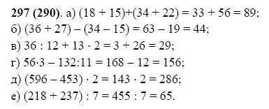Контрольные по математике 5 класс виленкин жохов. Математика 5 класс номер 297. Математика 56 класс номер 297. Математика #297.