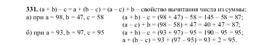 Математика 5 класс стр 116 номер 3.328. Математика номер 331. Гдз по математике номер 331.