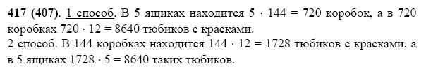 Математика 5 класс стр 69 номер 5.417. Математика 5 класс номер 417. Математика 5 класс стр 69 номер 417. Математика 5 класс 417 упражнение 85 страница. Номер 518 по математике 5 Жохов Виленкин.